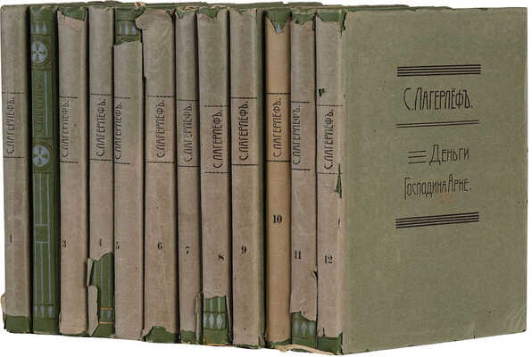 Лагерлеф С. Полное собрание сочинений. 2-е изд. [В 12 т.]. Т. 1−12. М.: Издание В.М. Саблина, 1910−1911